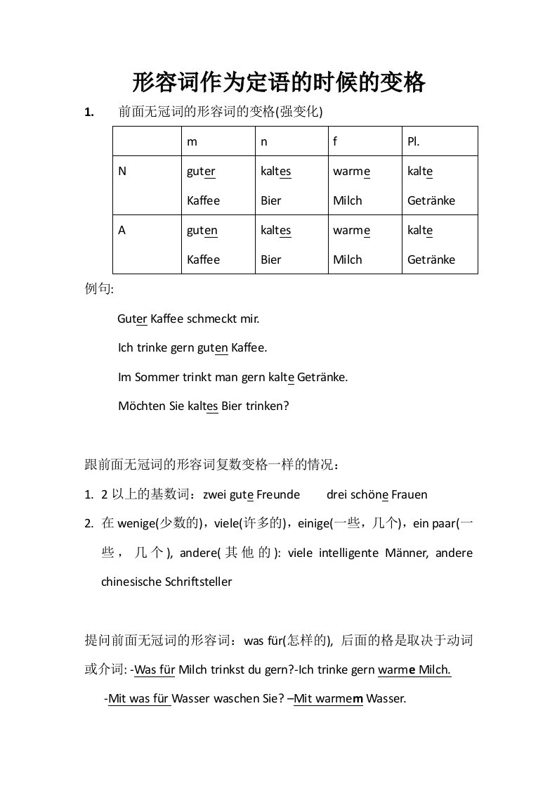 当代大学德语2语法点