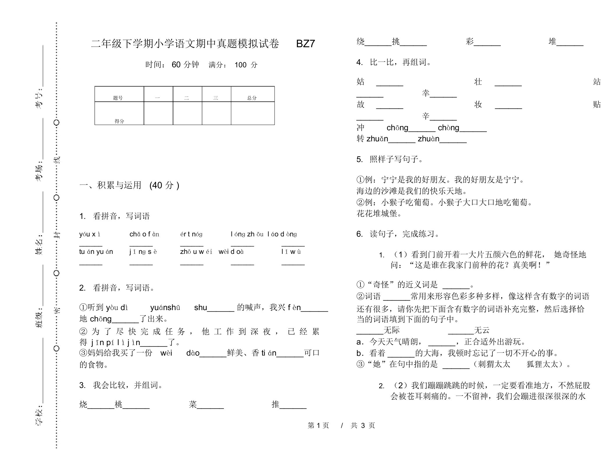 二年级下学期小学语文期中真题模拟试卷BZ7