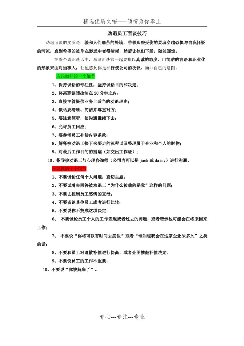 HR必备-员工辞退-员工劝退面谈技巧(共3页)