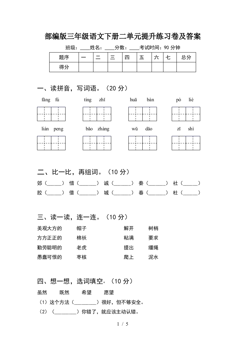 部编版三年级语文下册二单元提升练习卷及答案