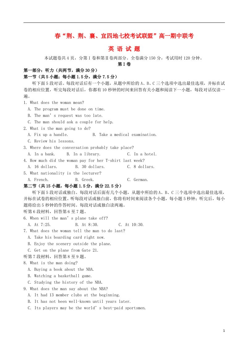 湖北省荆、荆、襄、宜四地七校考试联盟高一英语下学期期中试题