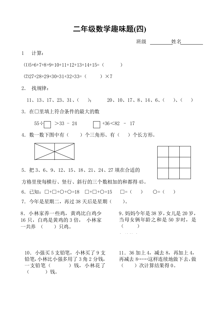 二年级数学趣味题(四)