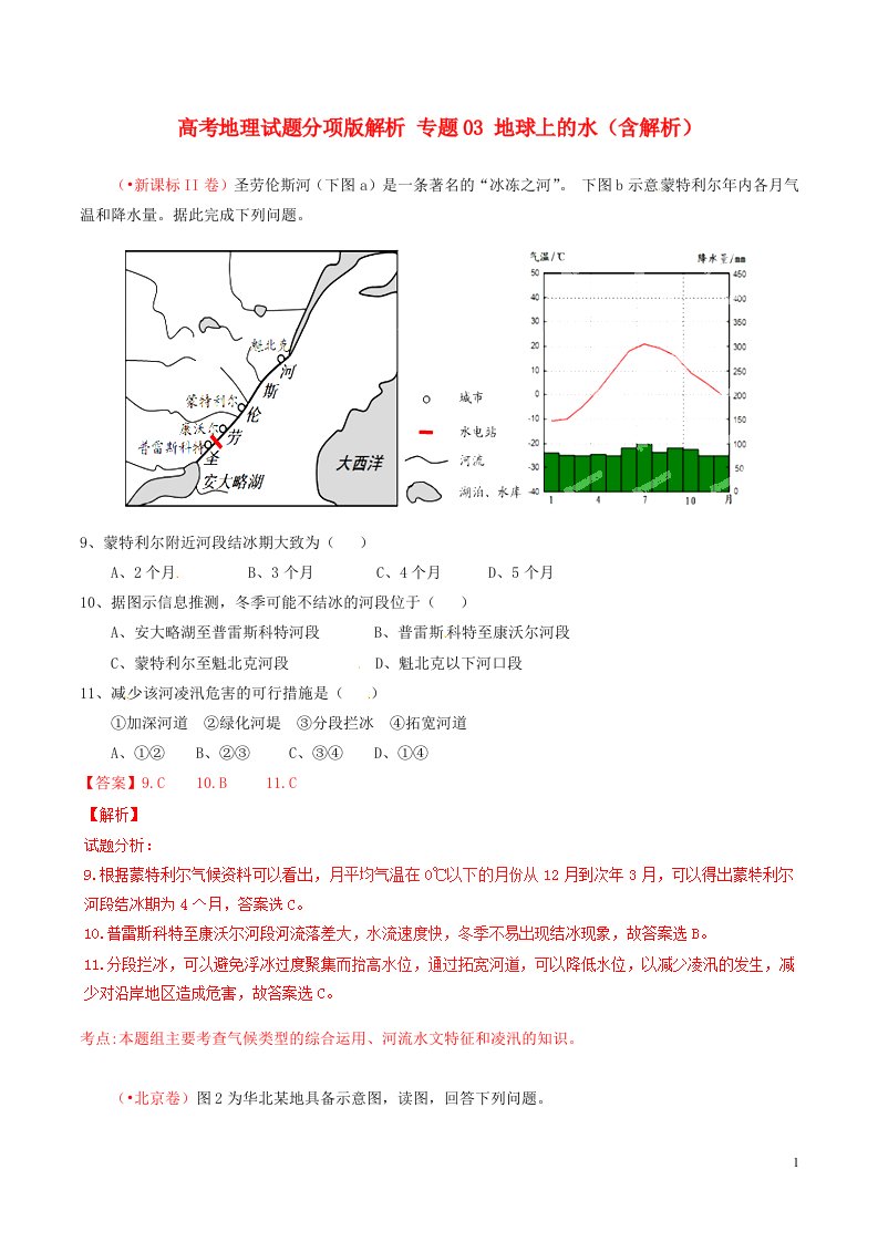 高考地理试题分项版解析