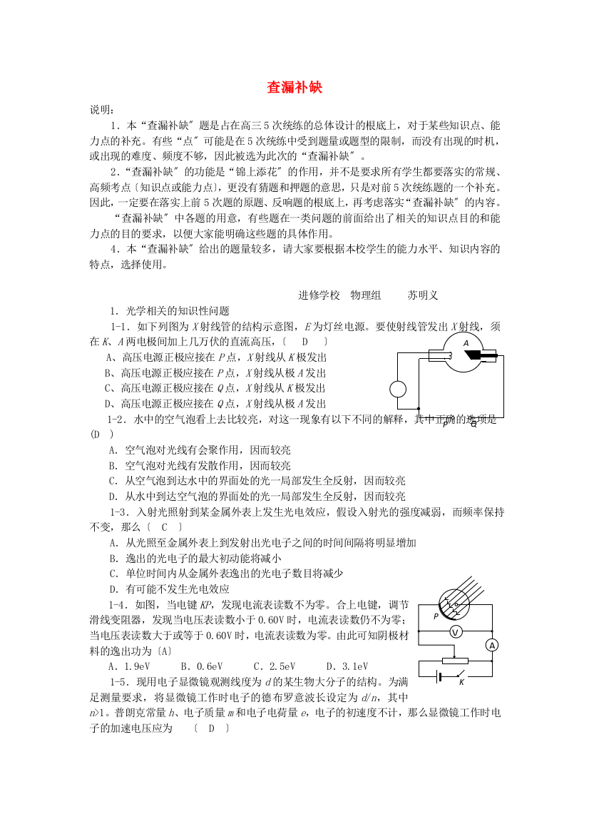 （高中物理）查漏补缺518