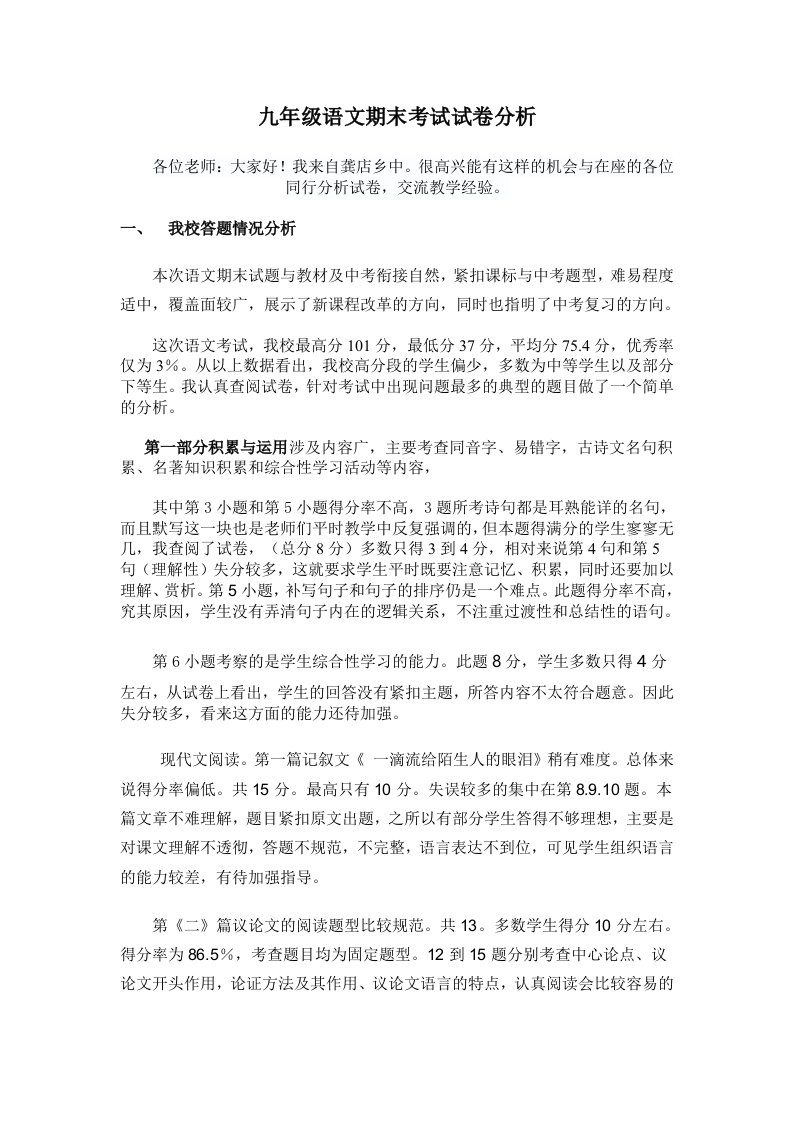 龚店乡中九年级语文试卷分析王晓云