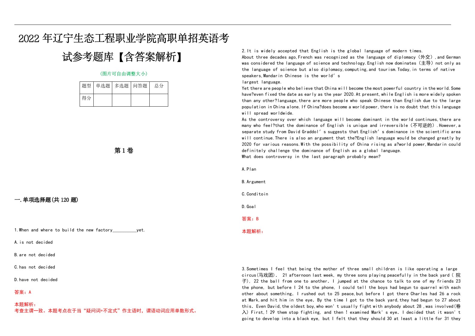 2022年辽宁生态工程职业学院高职单招英语考试参考题库【含答案解析】