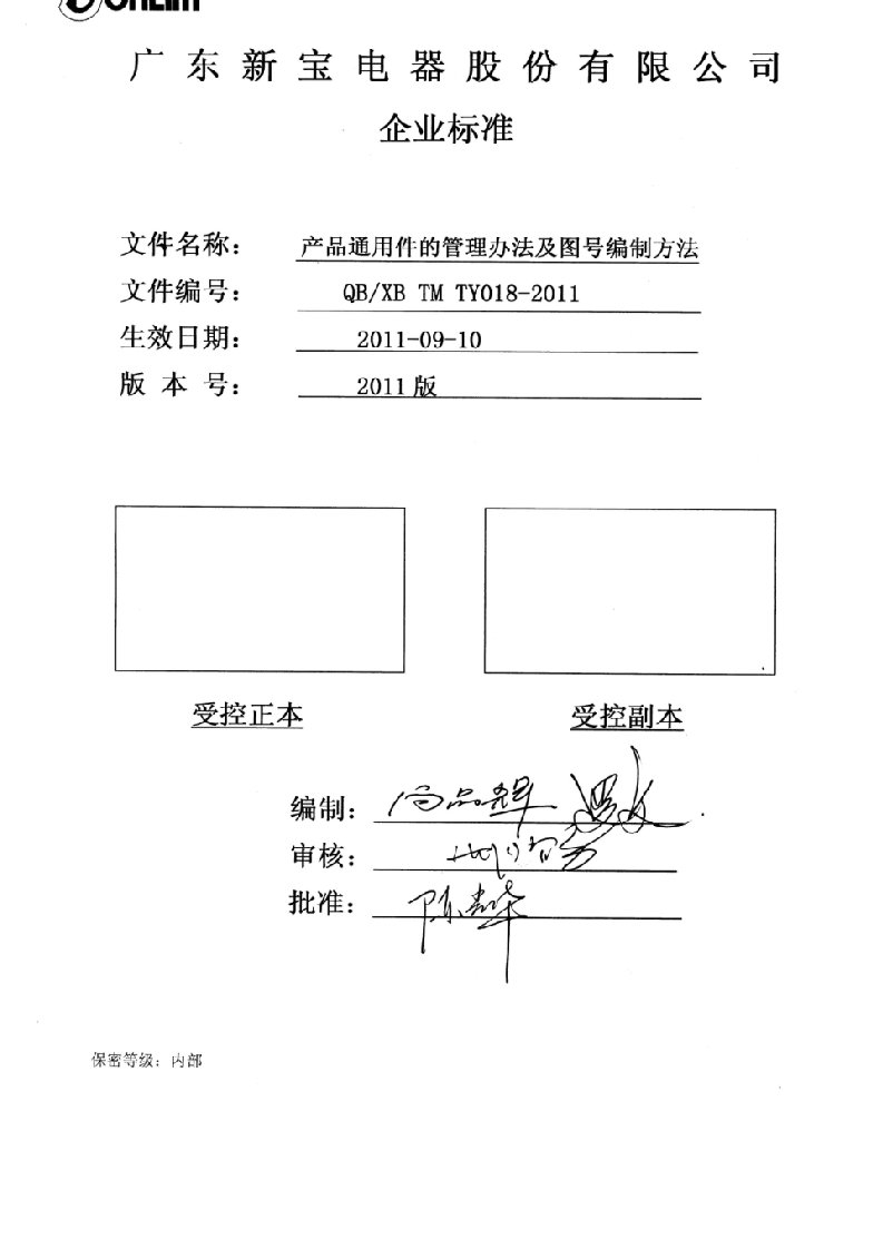 产品通用件的管理办法及图号编制方法