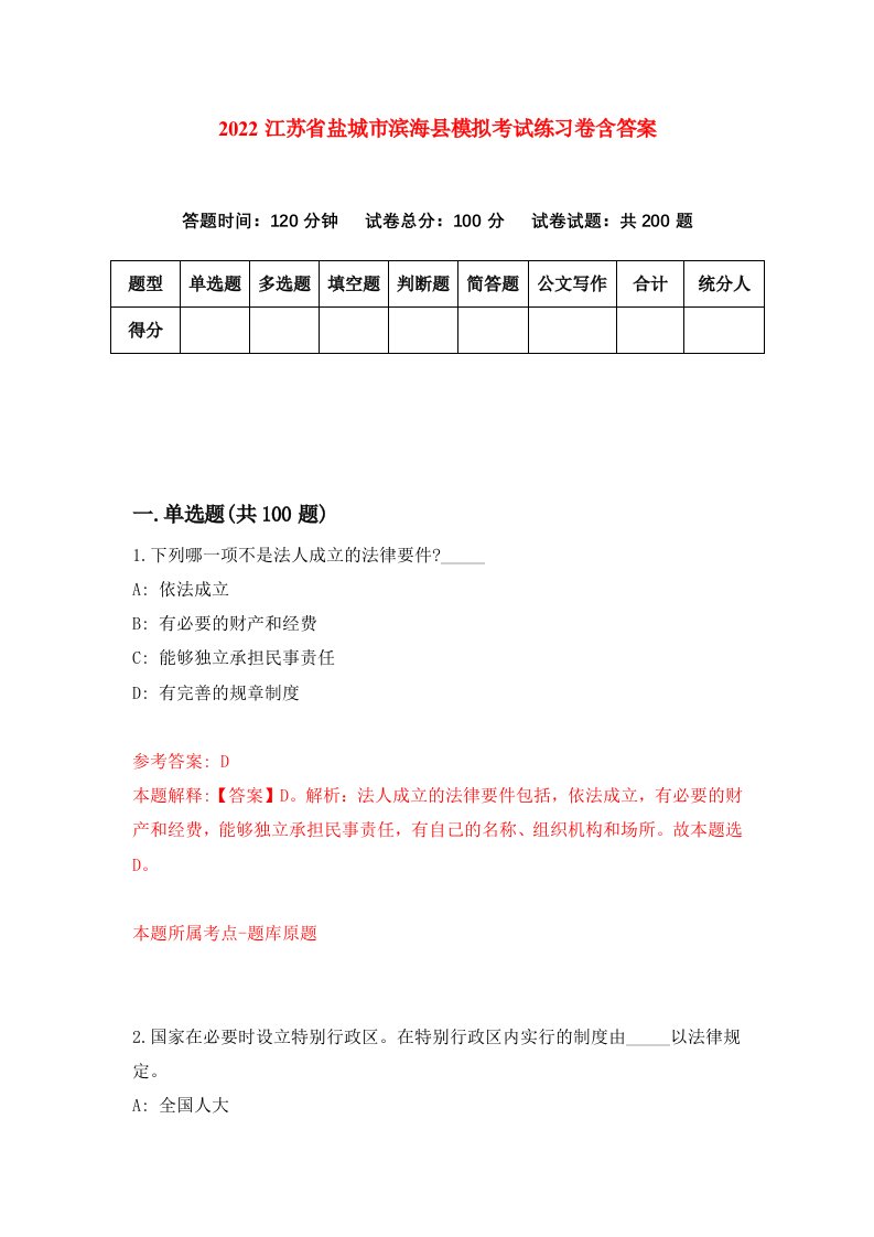 2022江苏省盐城市滨海县模拟考试练习卷含答案8