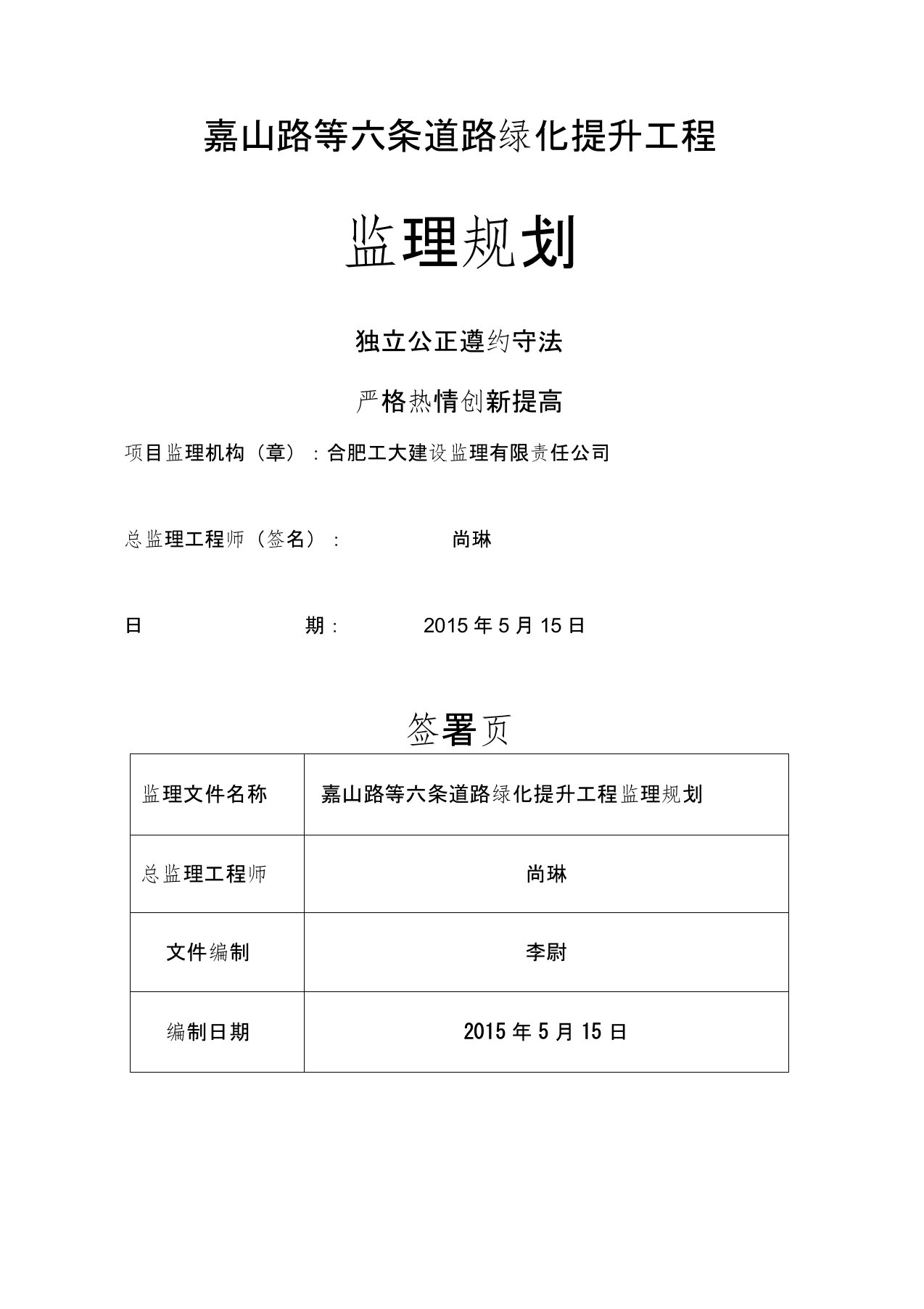 绿化监理规划