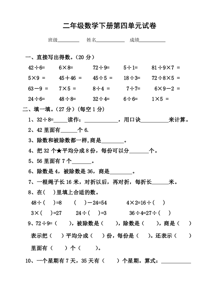 4二年级下第四单元测试卷