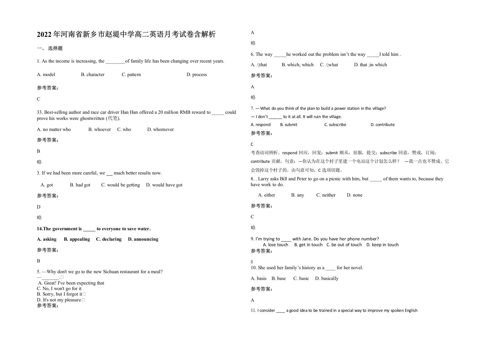 2022年河南省新乡市赵堤中学高二英语月考试卷含解析