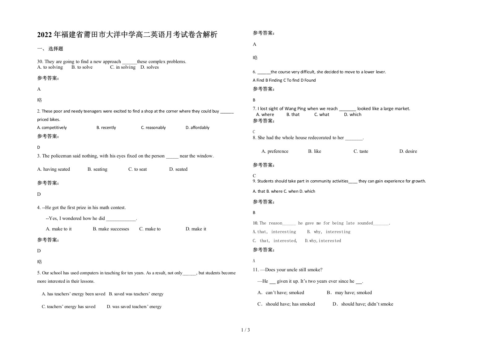 2022年福建省莆田市大洋中学高二英语月考试卷含解析