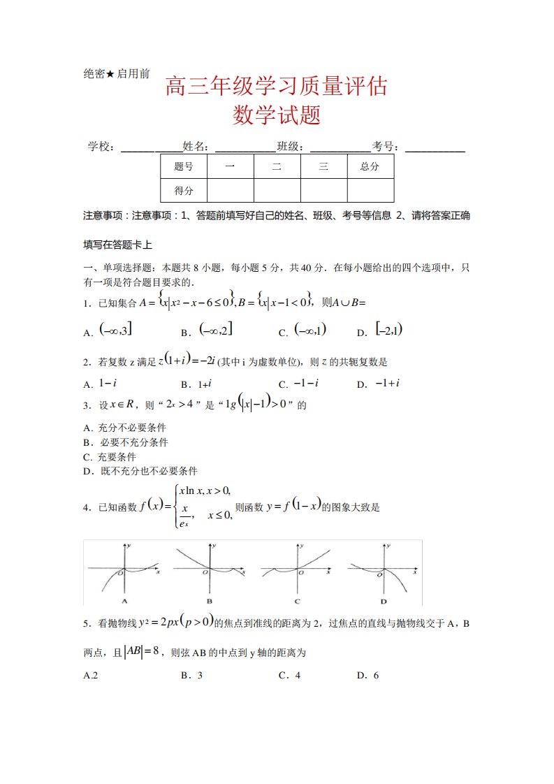 山东省济南市高三上学期期末学习质量评估数学试卷及答案