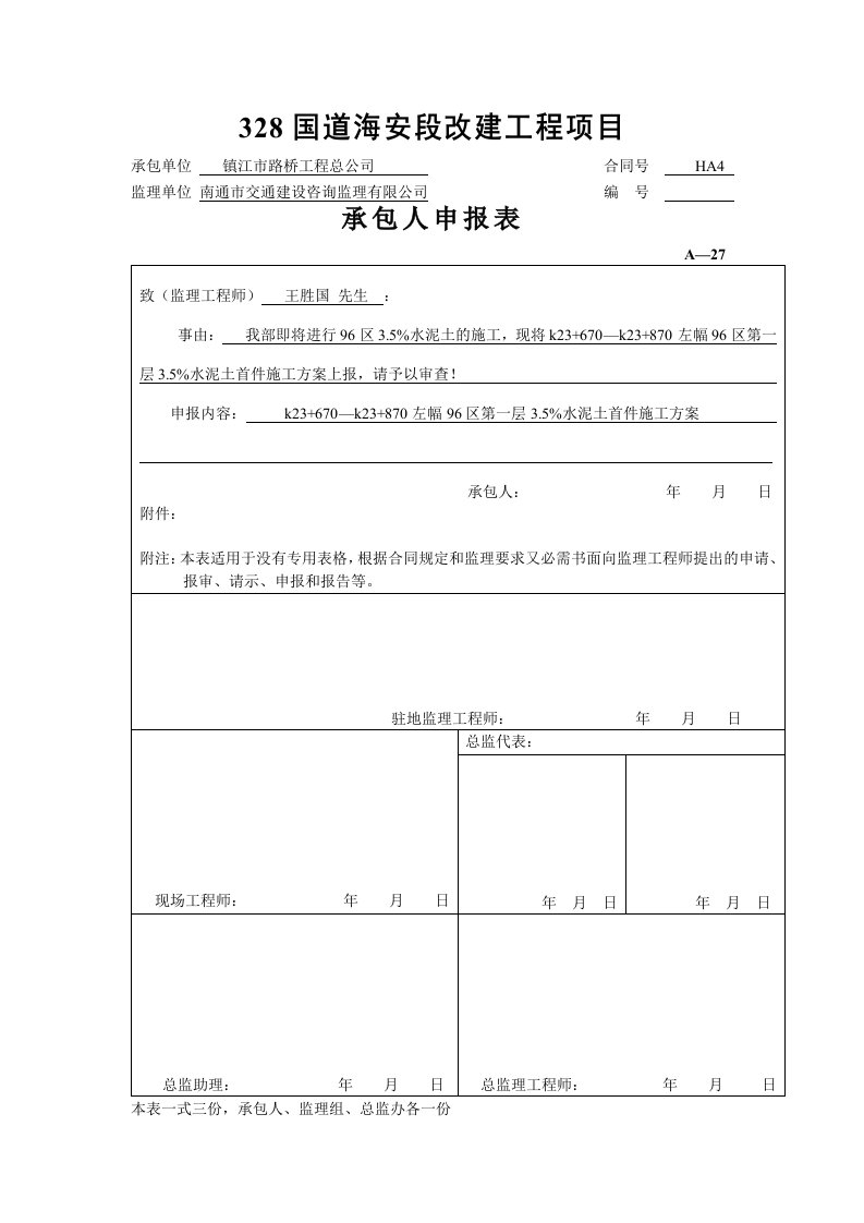 水泥土96区首件施工作业指导书