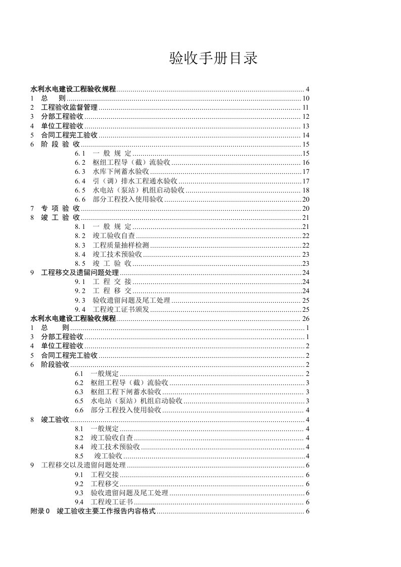 验收工作手册