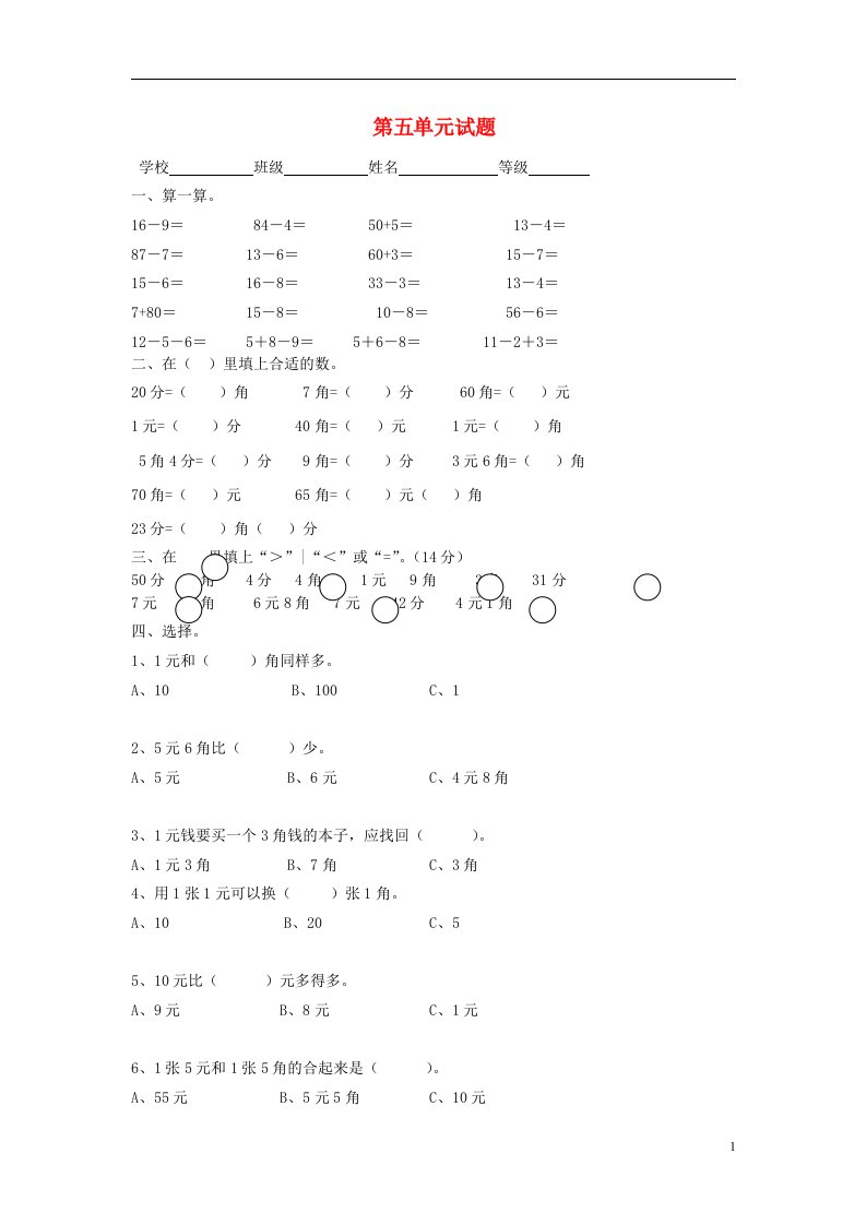 一级数学下册