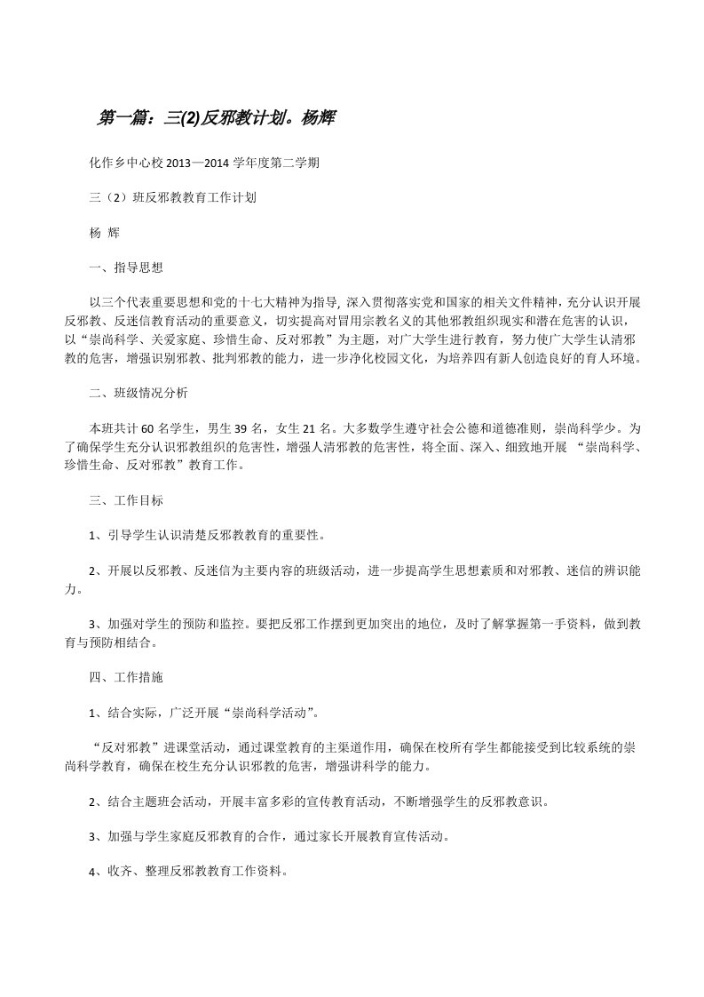 三(2)反邪教计划。杨辉[修改版]