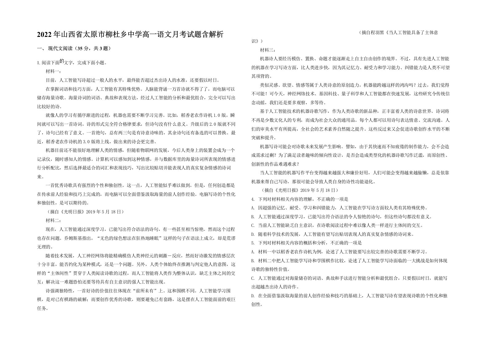 2022年山西省太原市柳杜乡中学高一语文月考试题含解析