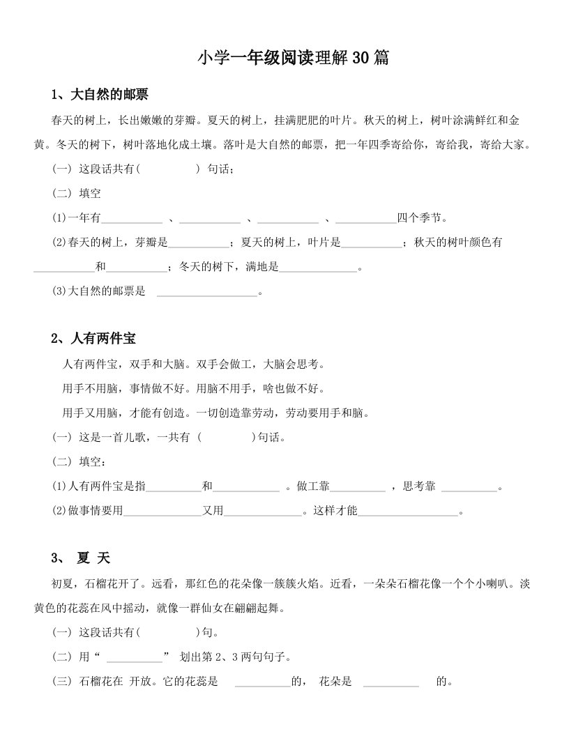 小学一年级阅读理解题30篇