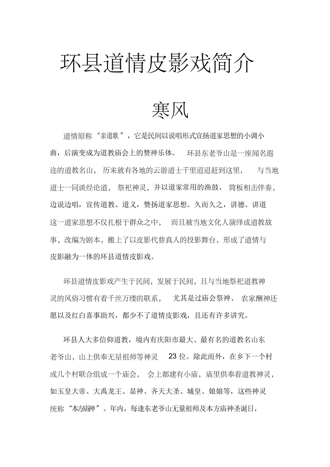 环县道情皮影戏简介