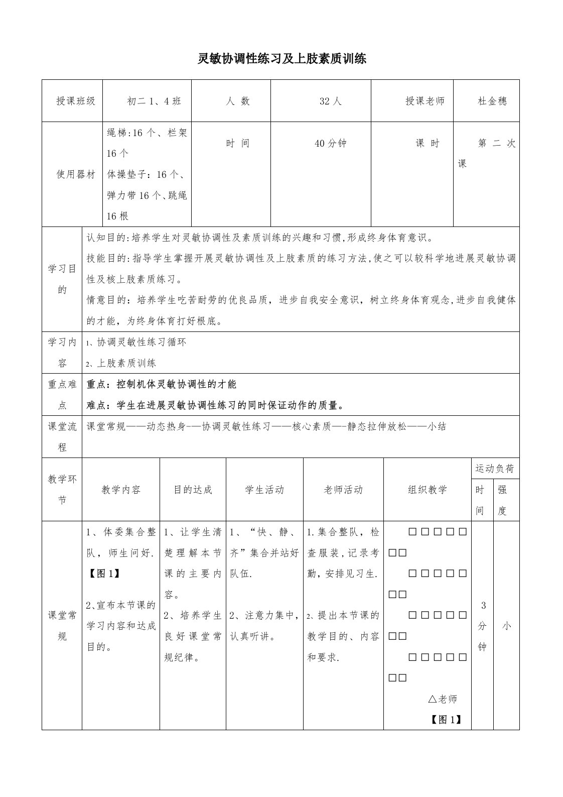 灵敏协调性练习及上肢素质训练