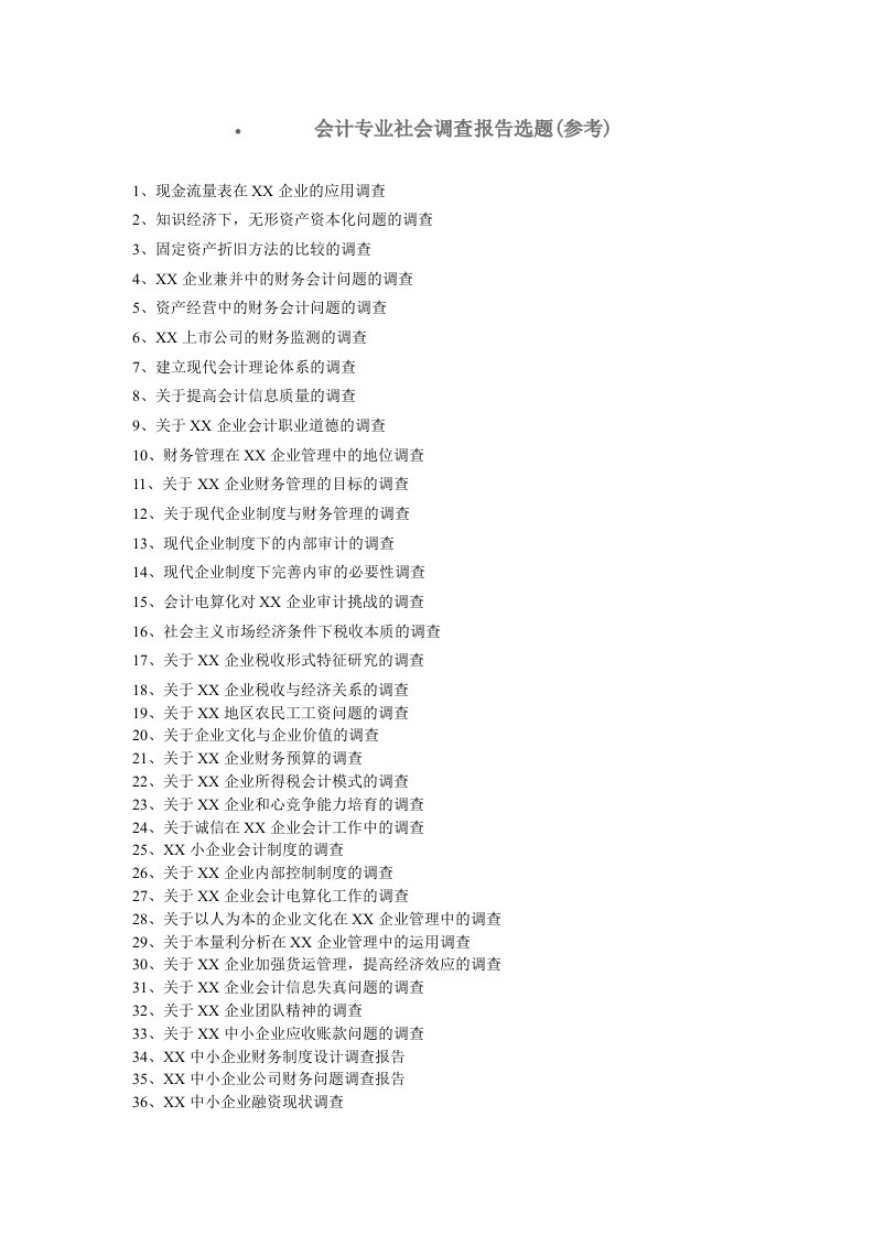 会计专业社会调查报告选题