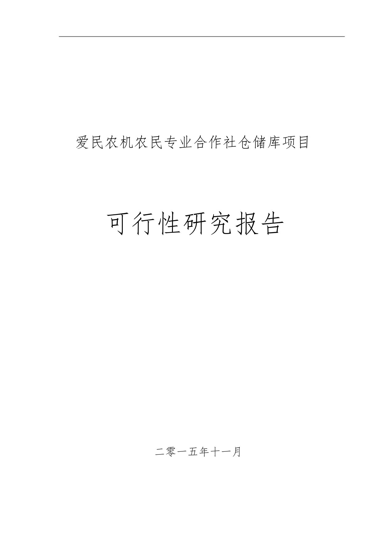 玉米深加工项目可行性研究报告