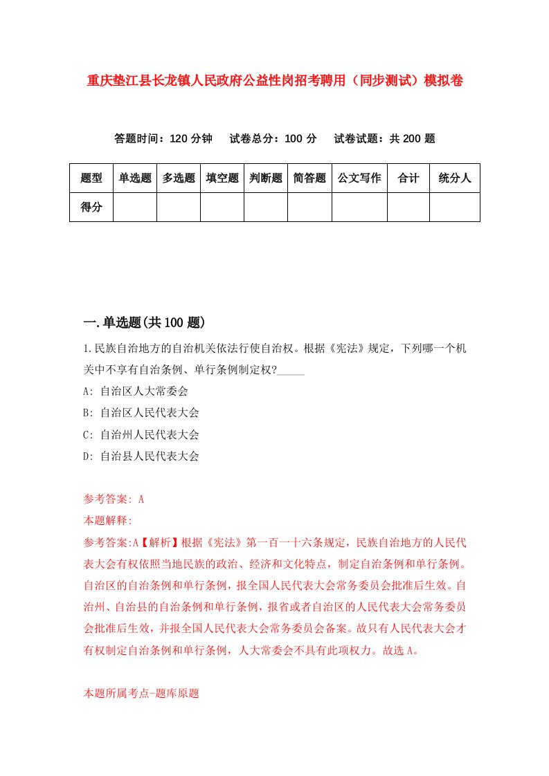 重庆垫江县长龙镇人民政府公益性岗招考聘用同步测试模拟卷第7卷