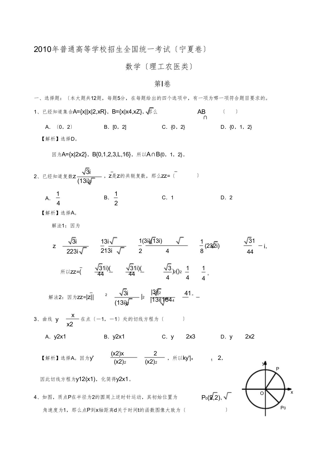 普通高等学校招生全国统一考试理科数学(新课标)全解全析版