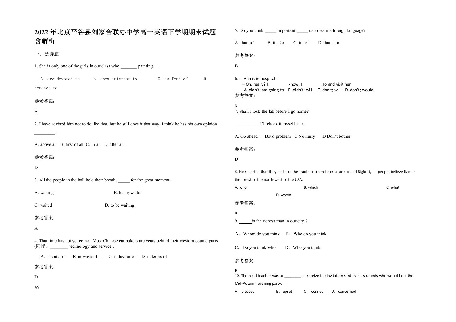 2022年北京平谷县刘家合联办中学高一英语下学期期末试题含解析