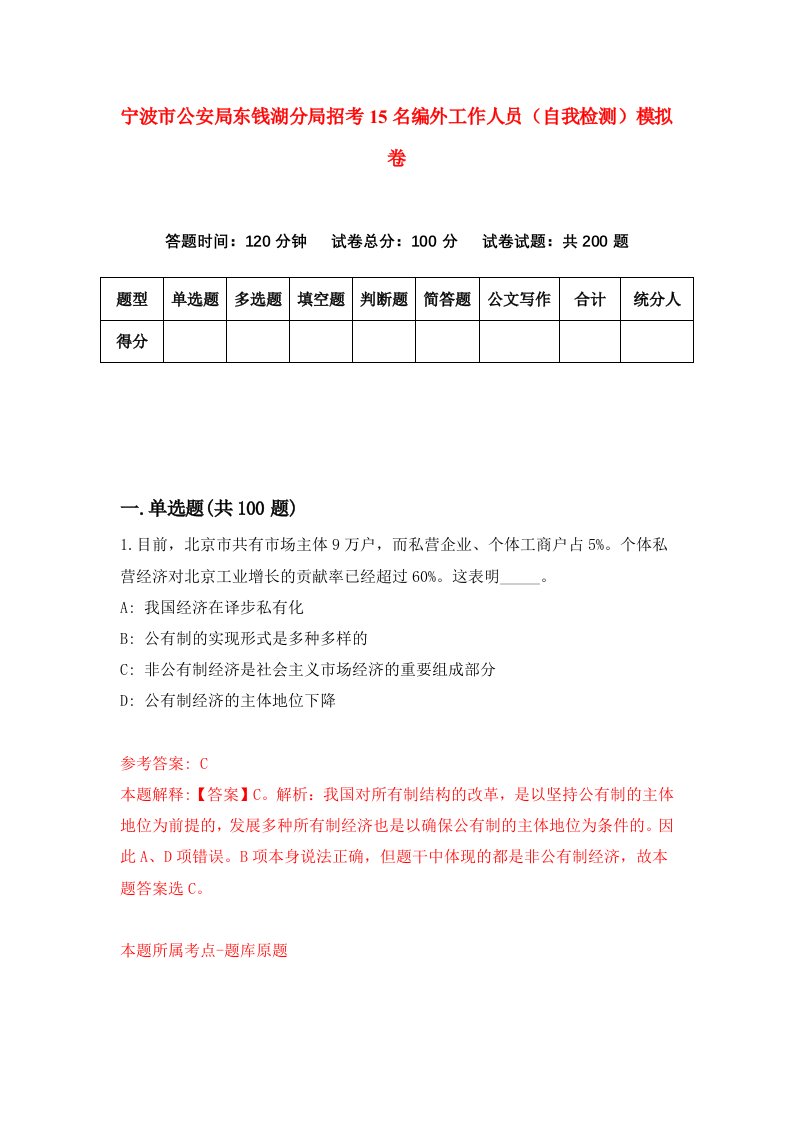 宁波市公安局东钱湖分局招考15名编外工作人员自我检测模拟卷6