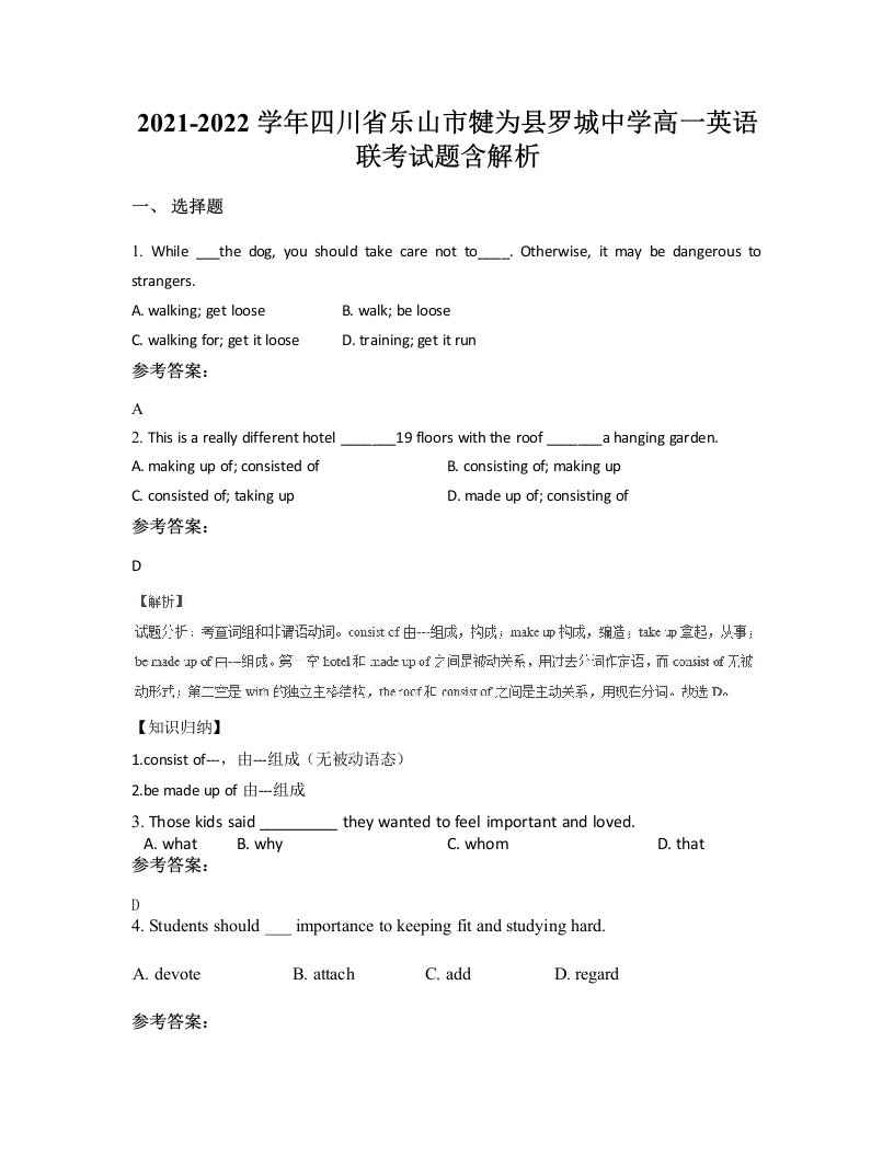 2021-2022学年四川省乐山市犍为县罗城中学高一英语联考试题含解析