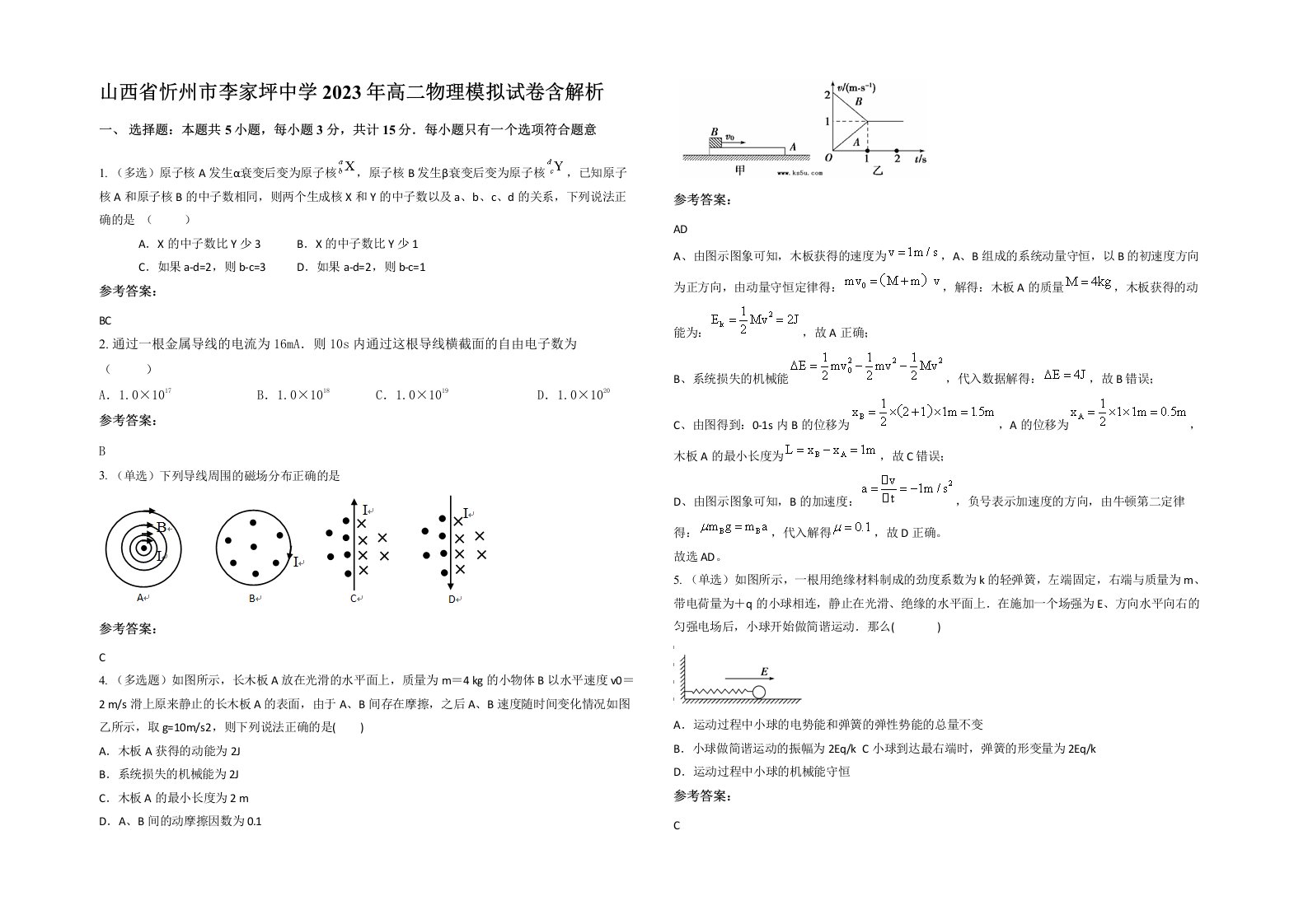 山西省忻州市李家坪中学2023年高二物理模拟试卷含解析