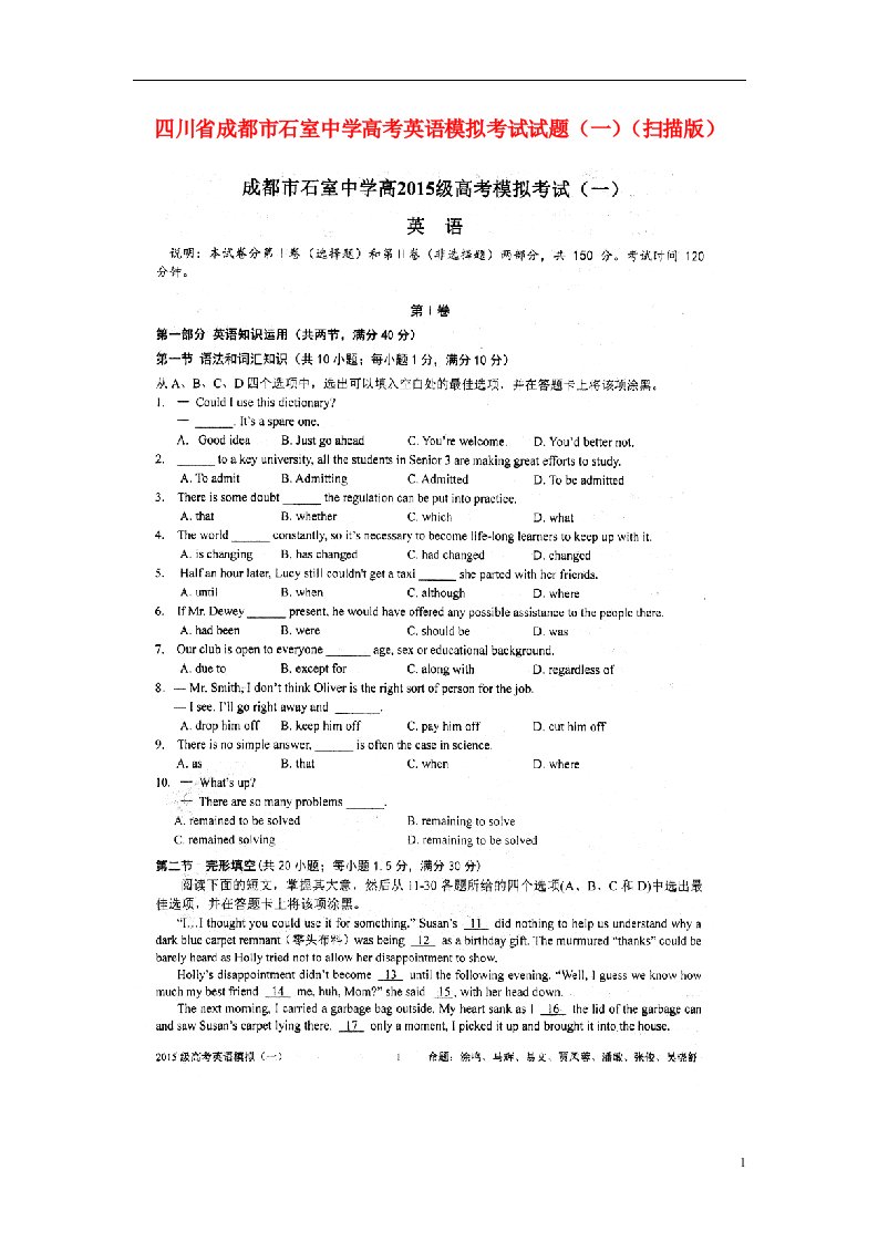 四川省成都市石室中学高考英语模拟考试试题（一）（扫描版）