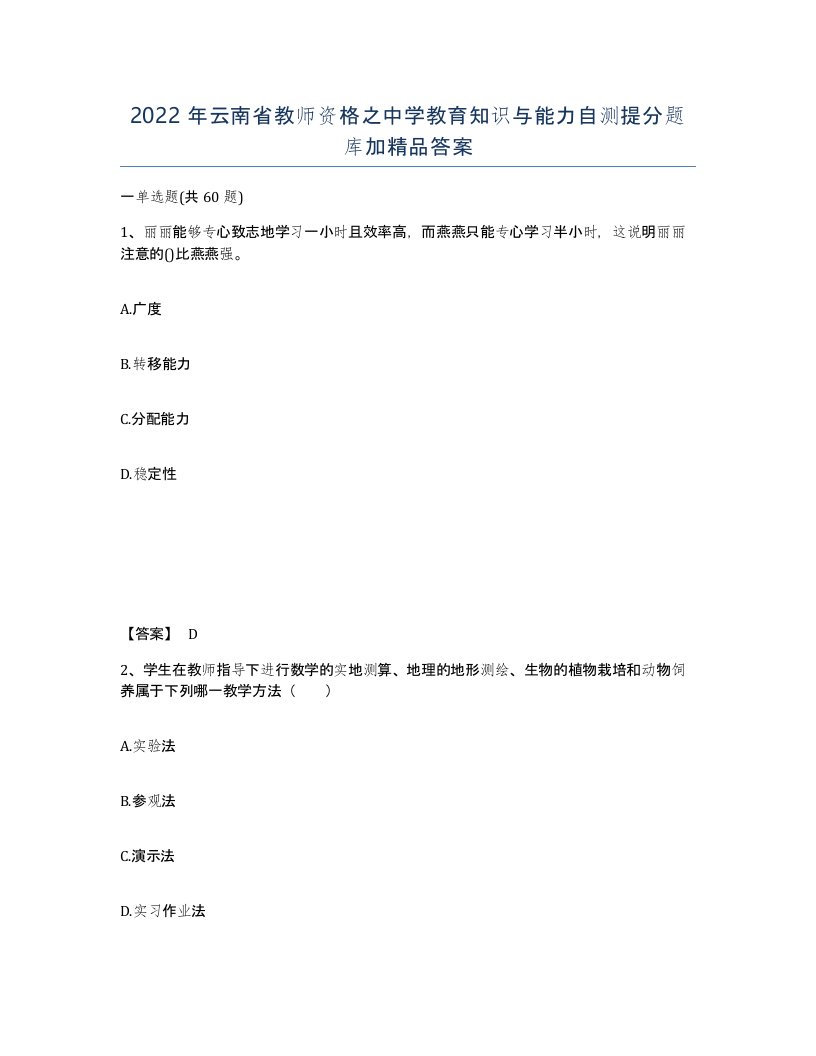 2022年云南省教师资格之中学教育知识与能力自测提分题库加答案