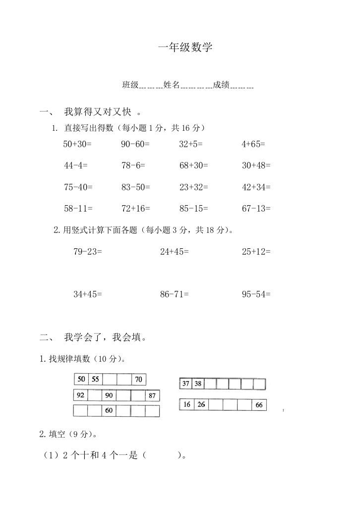 (完整版)小学一年级下册数学期中考试试题(免费下载)