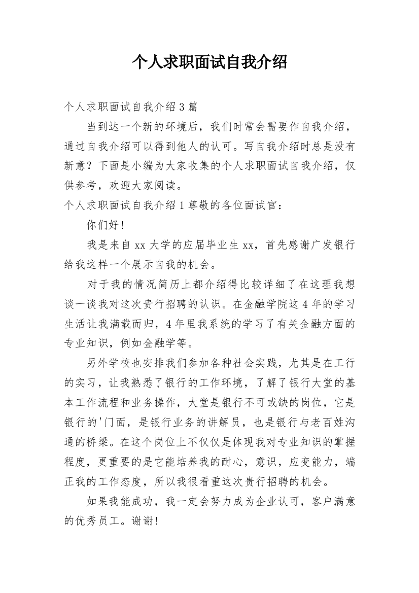 个人求职面试自我介绍_24