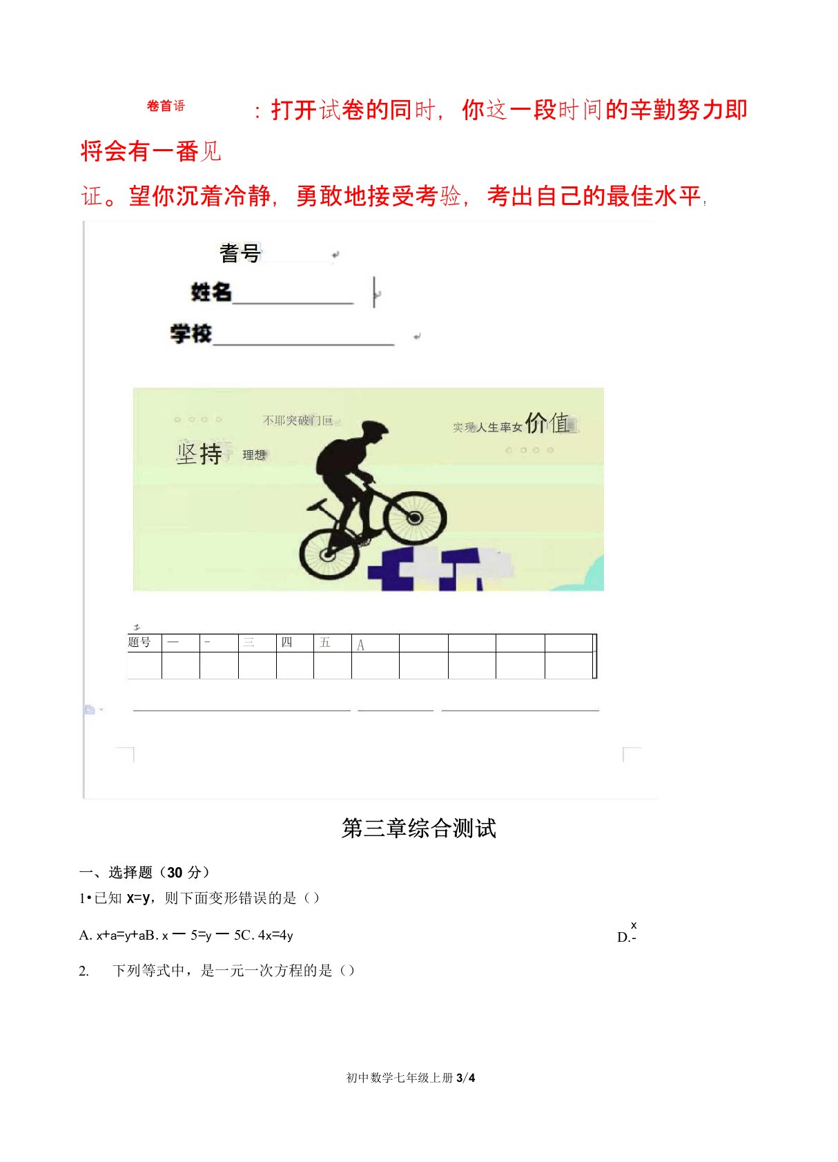 【优选推荐】(人教版)初中数学七年级上册