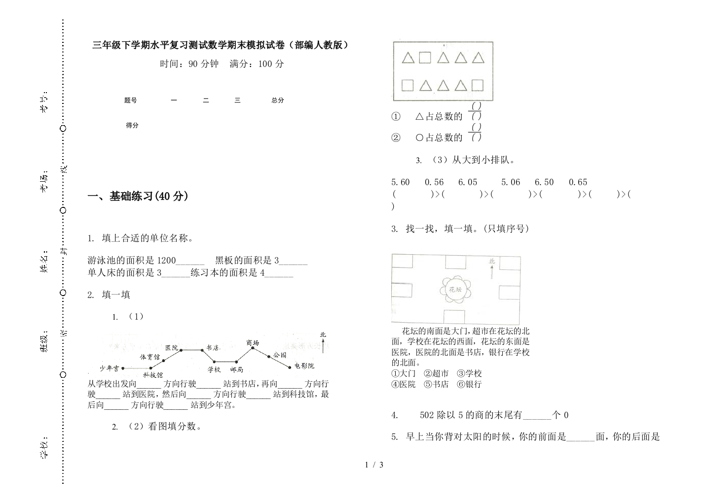 三年级下学期水平复习测试数学期末模拟试卷(部编人教版)