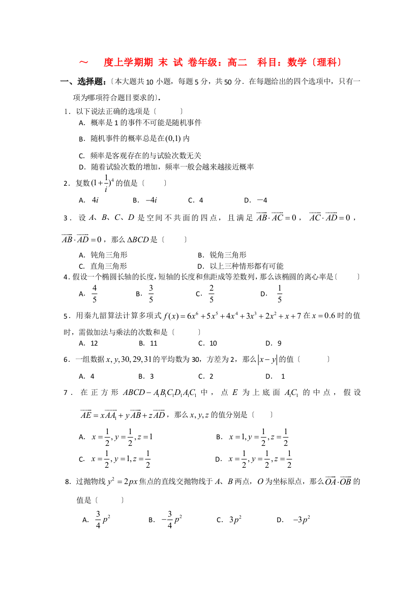 （整理版）上学期期末试卷年级高二科目