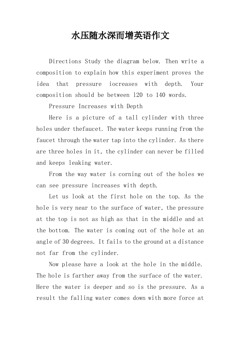 水压随水深而增英语作文
