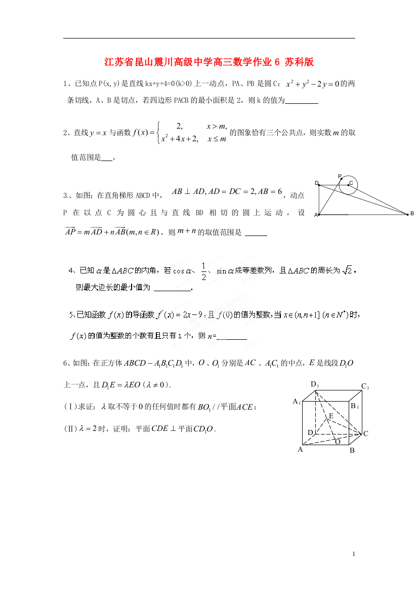 江苏省昆山震川高级中学高三数学作业6