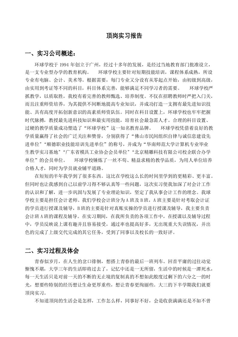 实习会计老师总结