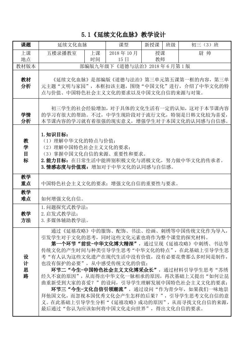 5.1《延续文化血脉》教学设计