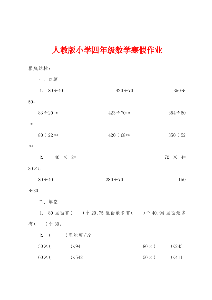 人教版小学四年级数学寒假作业