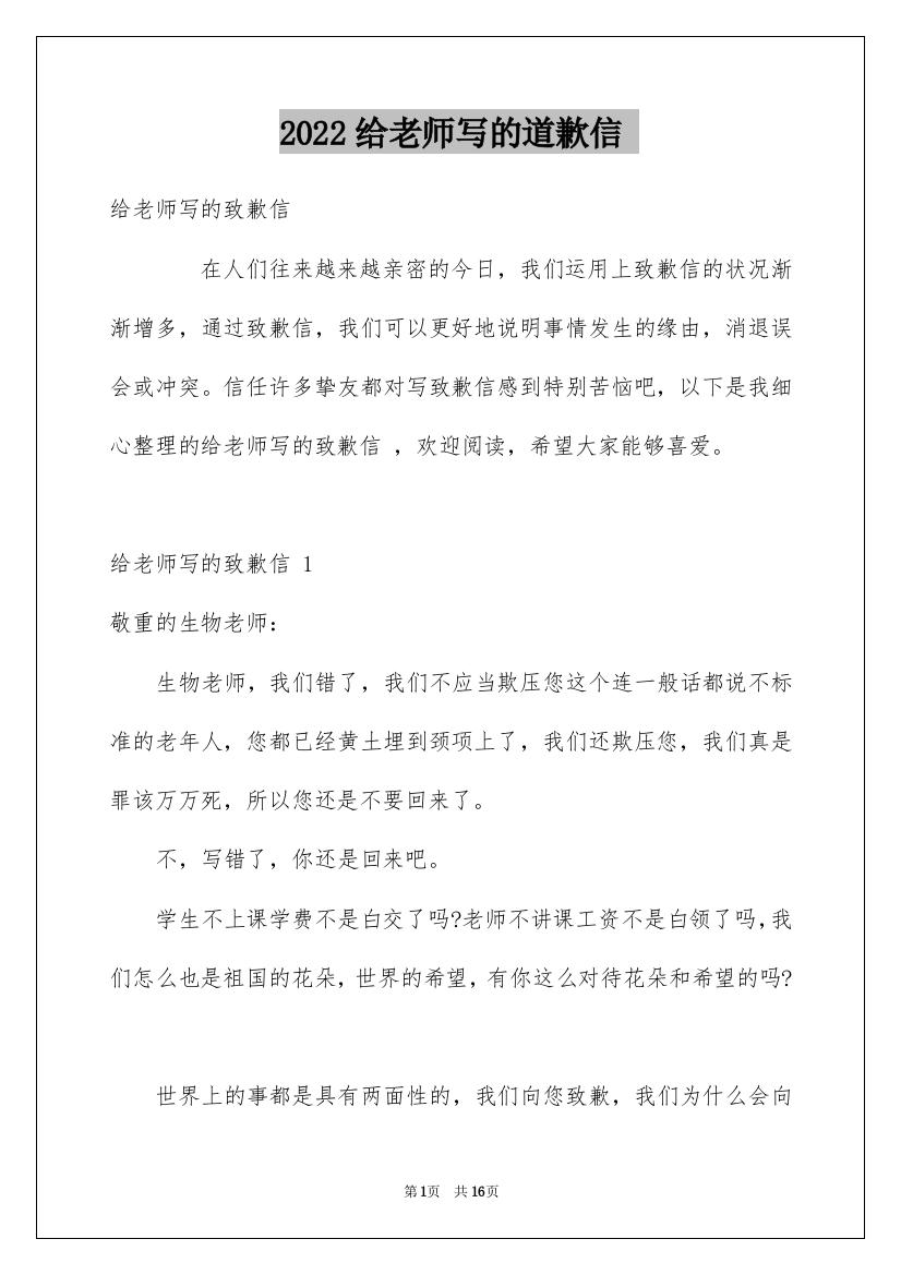 2022给老师写的道歉信