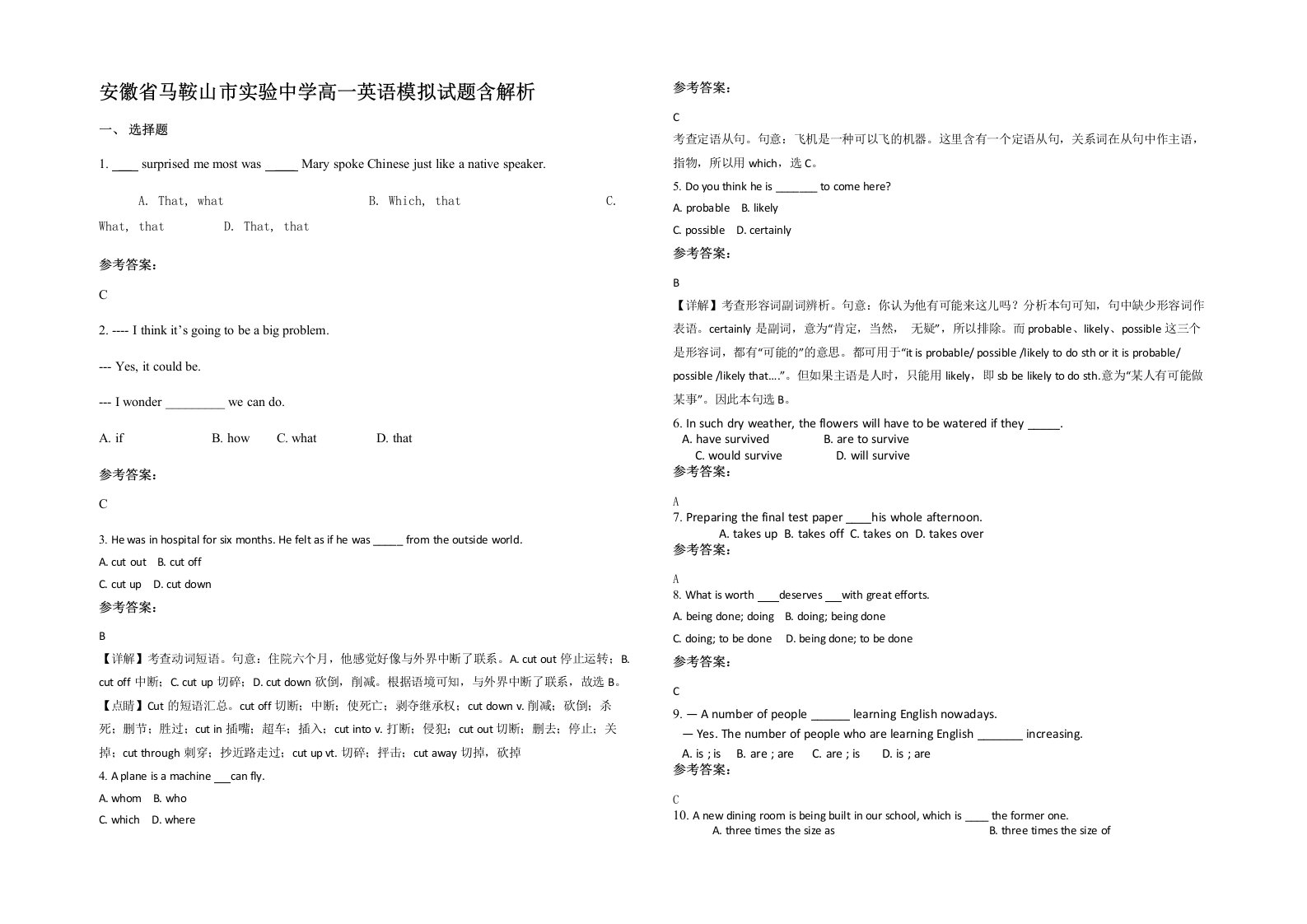 安徽省马鞍山市实验中学高一英语模拟试题含解析