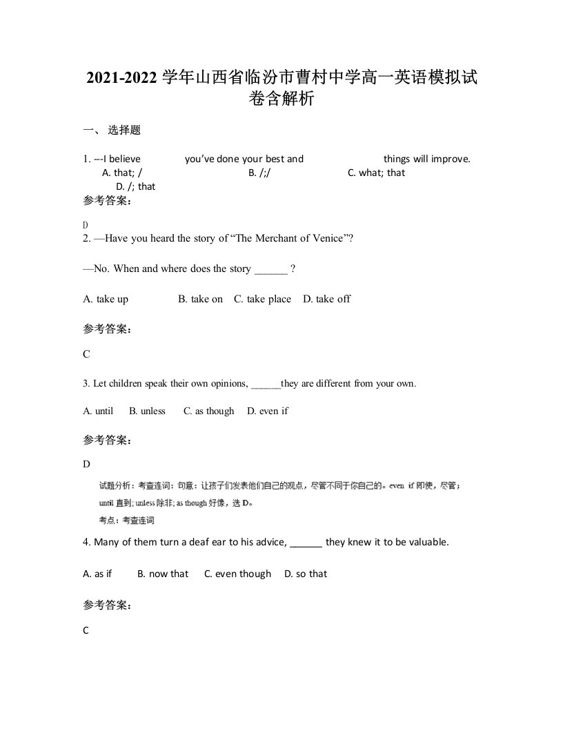 2021-2022学年山西省临汾市曹村中学高一英语模拟试卷含解析