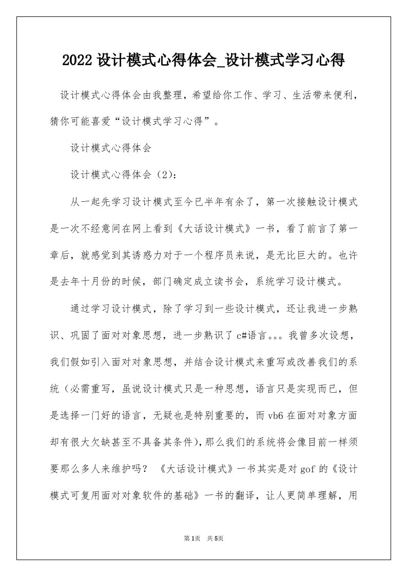 2022设计模式心得体会_设计模式学习心得