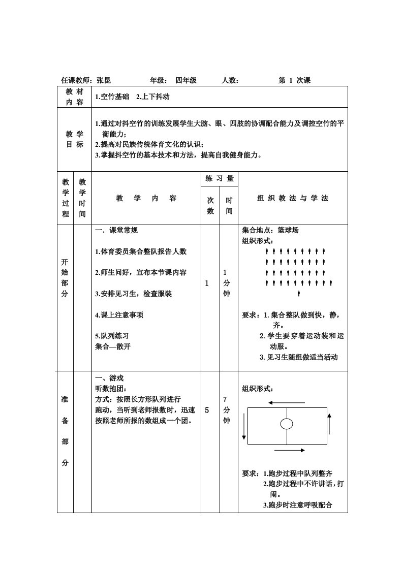 抖空竹教案